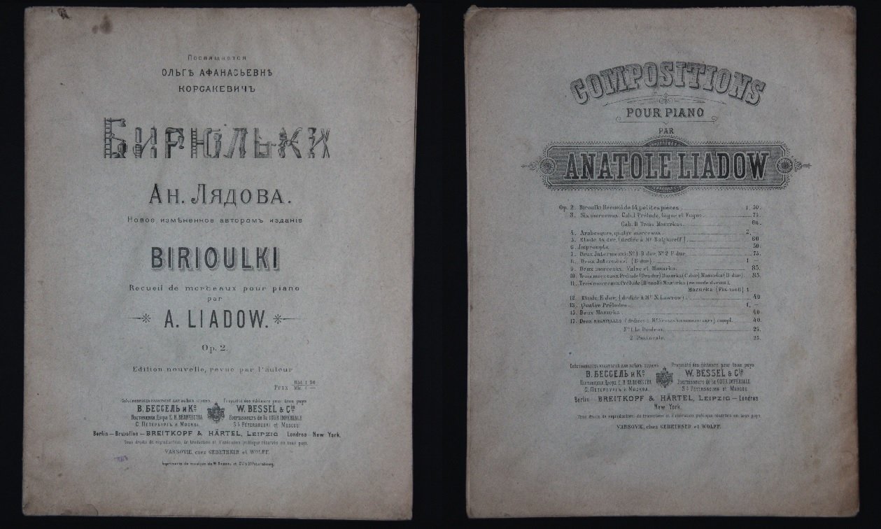 Лядов, Анатолий. Бирюльки.  /Сочинения для фортепиано/. Ор. 2. Ноты.