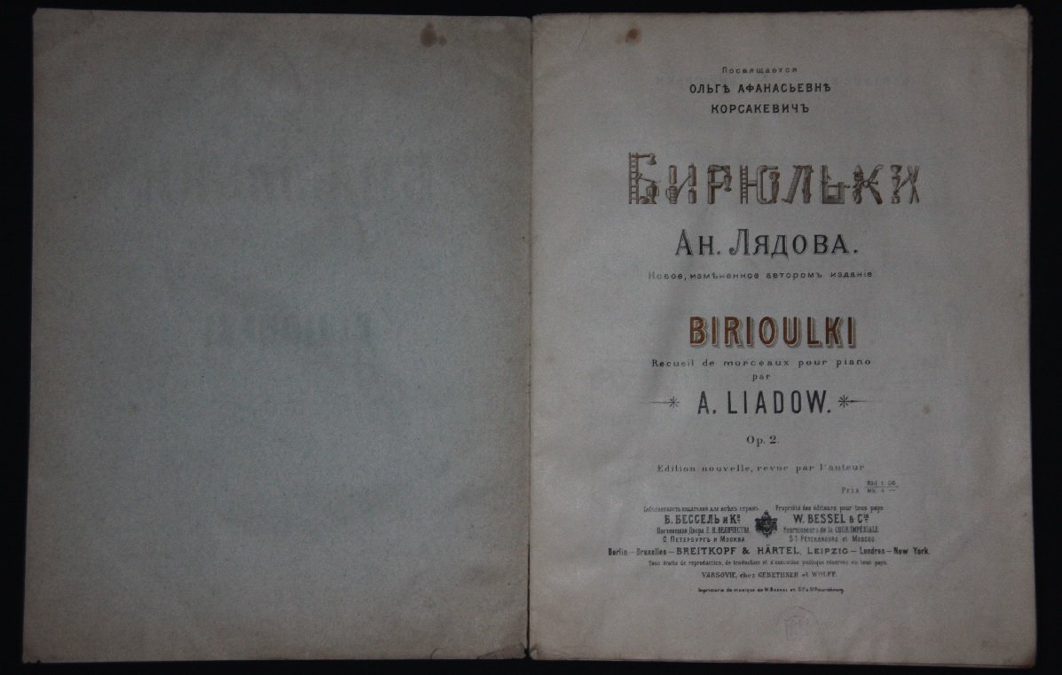 Лядов, Анатолий. Бирюльки.  /Сочинения для фортепиано/. Ор. 2. Ноты.