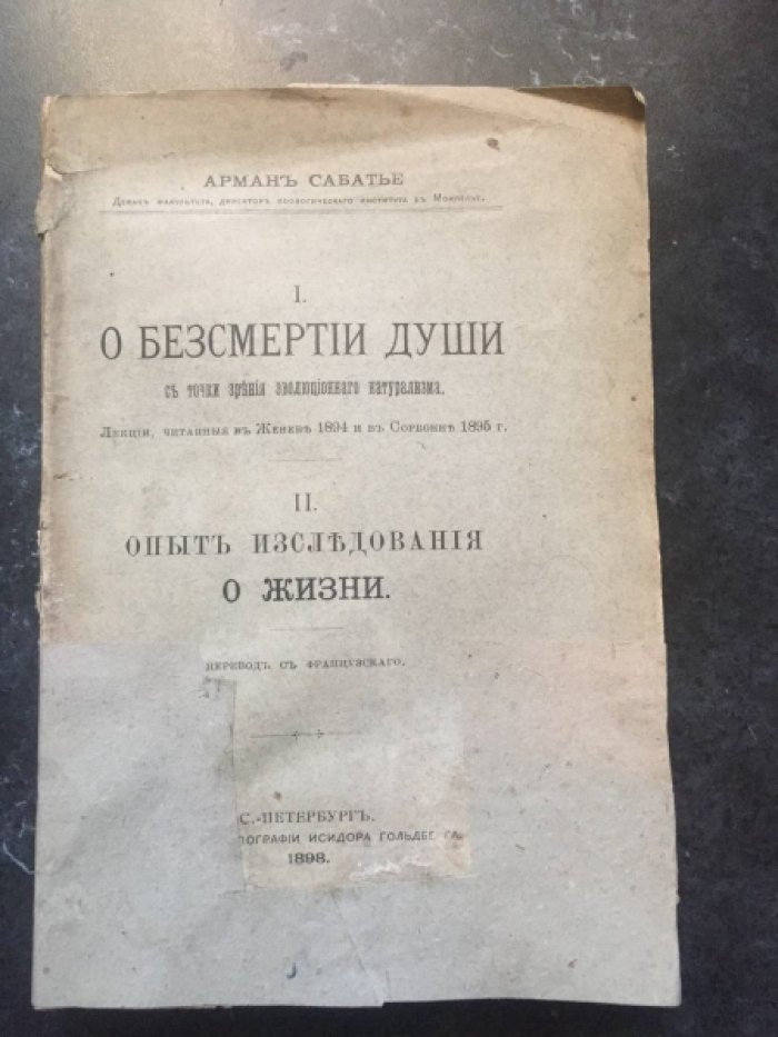 Сабатье Арман. О безсмертии души с точки зрения эволюционного натурализма. Часть 2. Опыт исследования жизни.