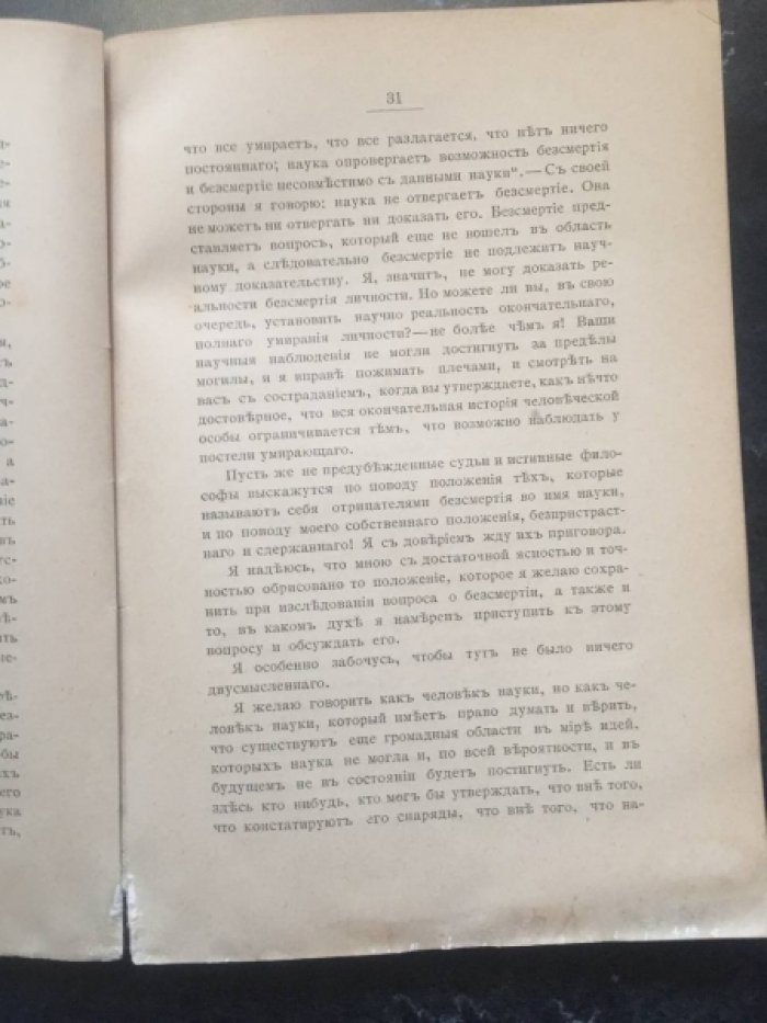 Сабатье Арман. О безсмертии души с точки зрения эволюционного натурализма. Часть 2. Опыт исследования жизни.