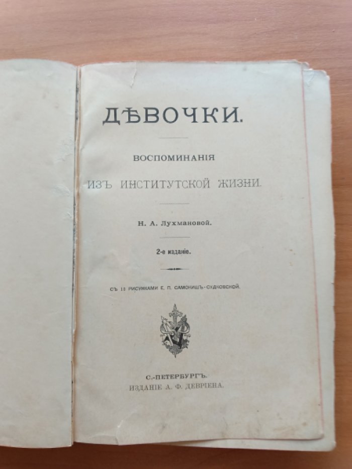 Лухманова Н.А. Девочки.