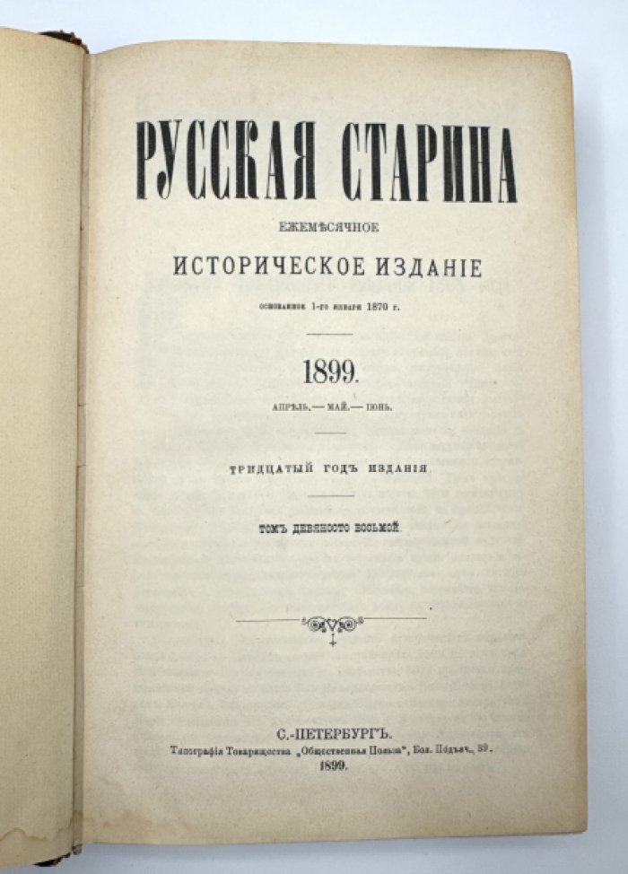 Русская старина.