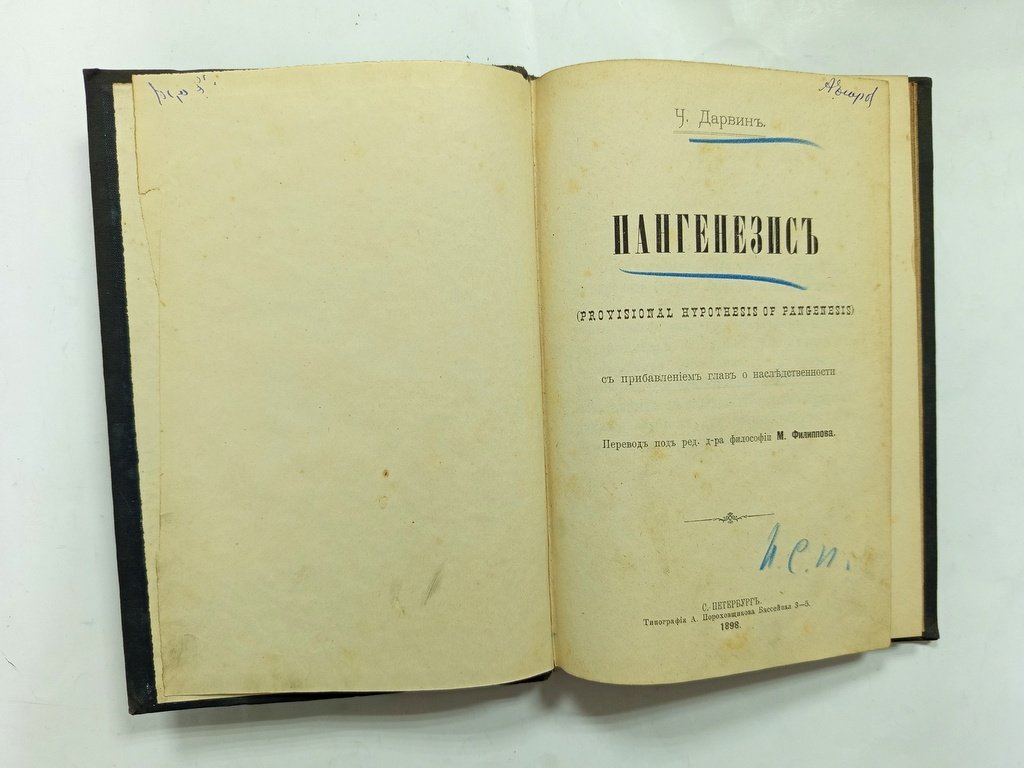 Дарвин, Чарльз. Пангенезис.