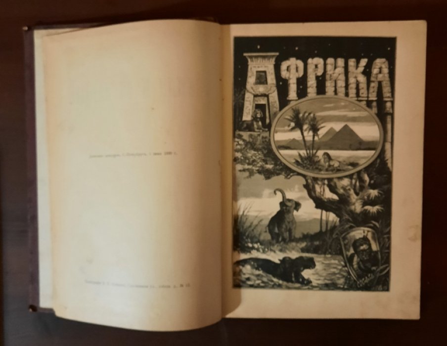 Фридрих фон-Гельвальд. Земля и ее народы.