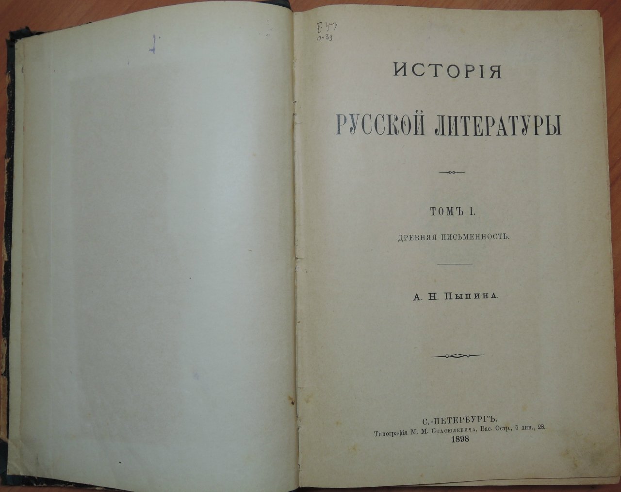 Пыпин А.Н. История русской литературы. В 4-х томах.