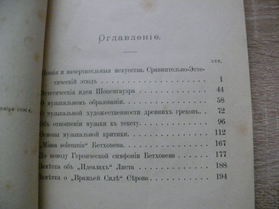 Саккетти Л. Из области эстетики и музыки.