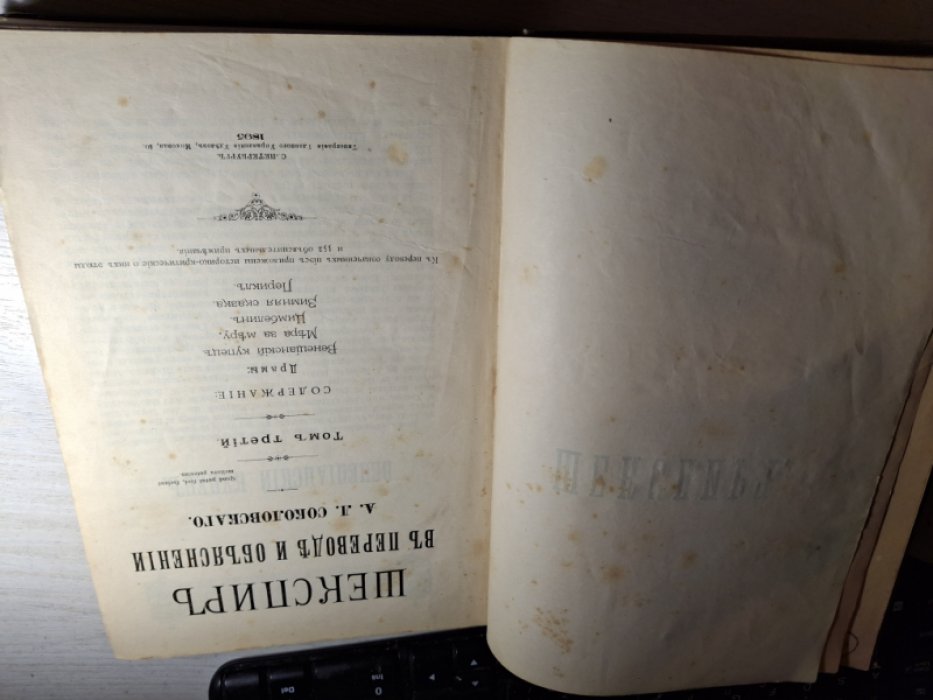 Шекспир. В переводе и объяснении А.Л.Соколовского. Том 3.