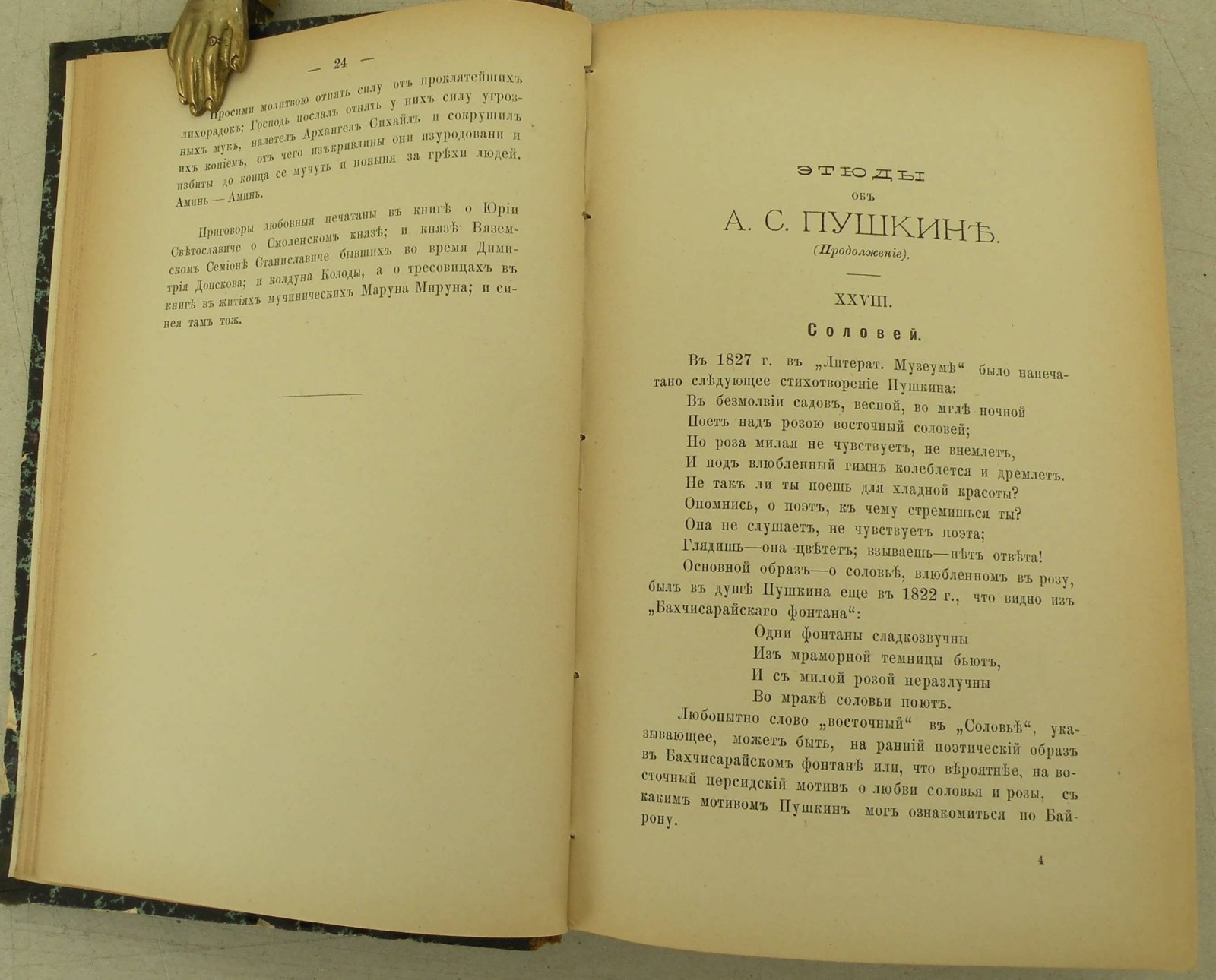 Русский филологический вестник. Т. XXXV.