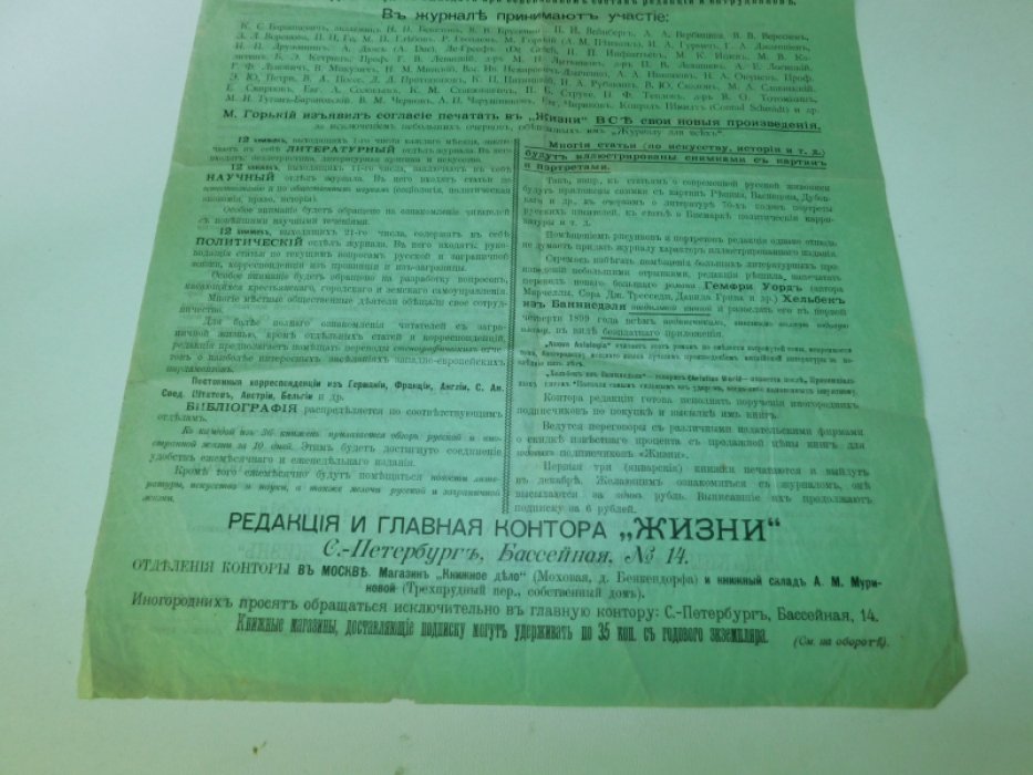 Открытая подписка на на 1899 год на литературный, научный и политический журнал ``Жизнь`` .