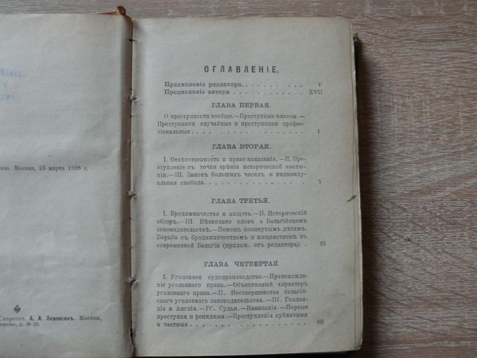 Принс А. Преступность и репрессия: Уголовно-юридический очерк.