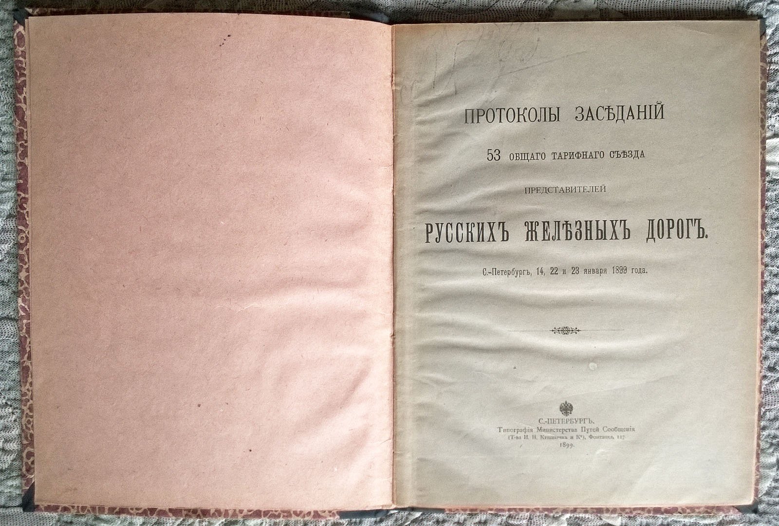 Протоколы заседаний 53 общего тарифного съезда представителей русских железных дорог: С.-Петербург, 14, 22 и 23 января 1899 года.