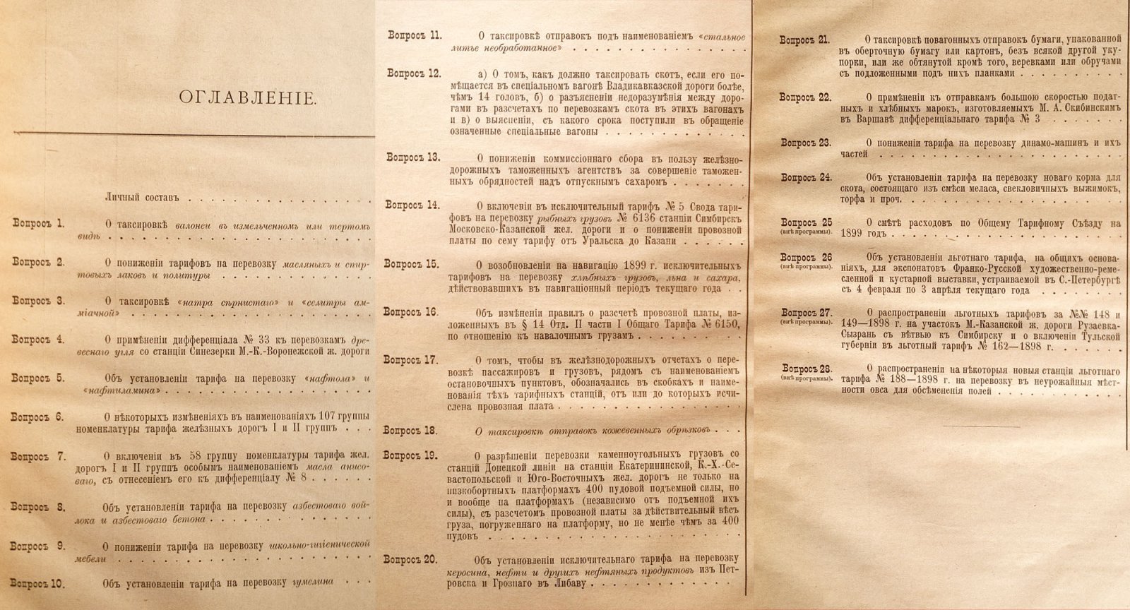 Протоколы заседаний 53 общего тарифного съезда представителей русских железных дорог: С.-Петербург, 14, 22 и 23 января 1899 года.