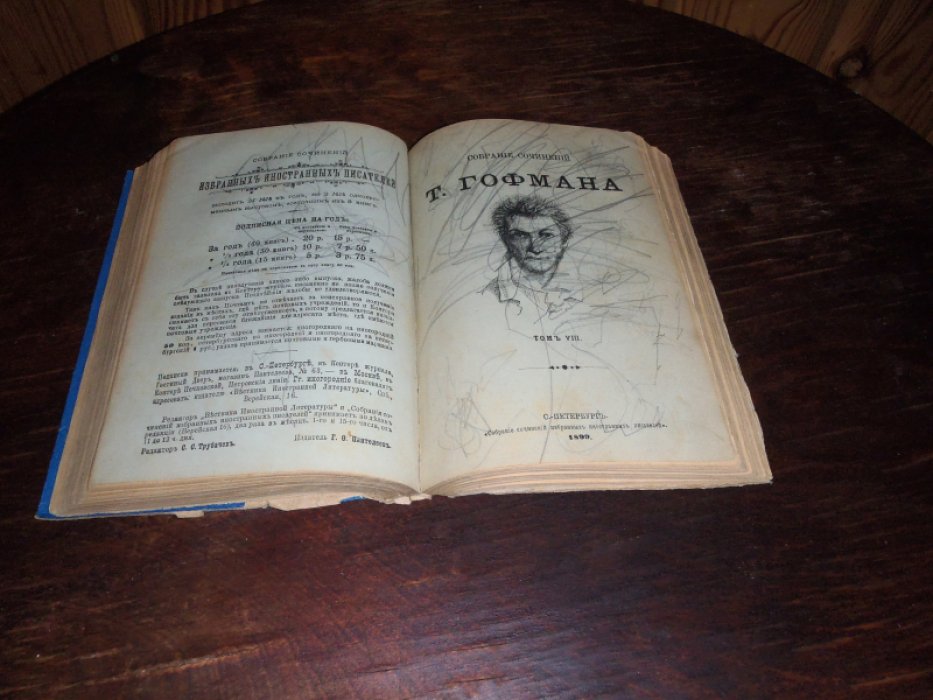 Гофман. Собрание сочинений Гофмана. Том 7. Житейская философия кота Мура. Том 8-Повести и рассказы