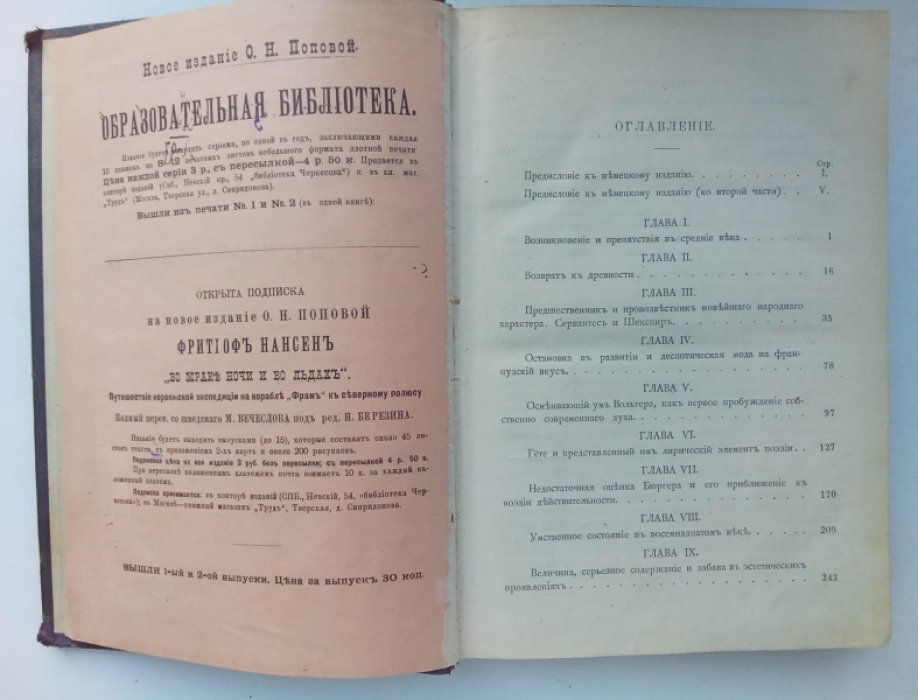Дюринг Е. Великие люди в литературе.