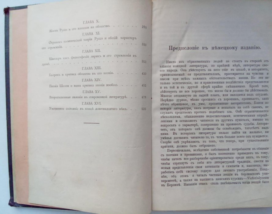 Дюринг Е. Великие люди в литературе.