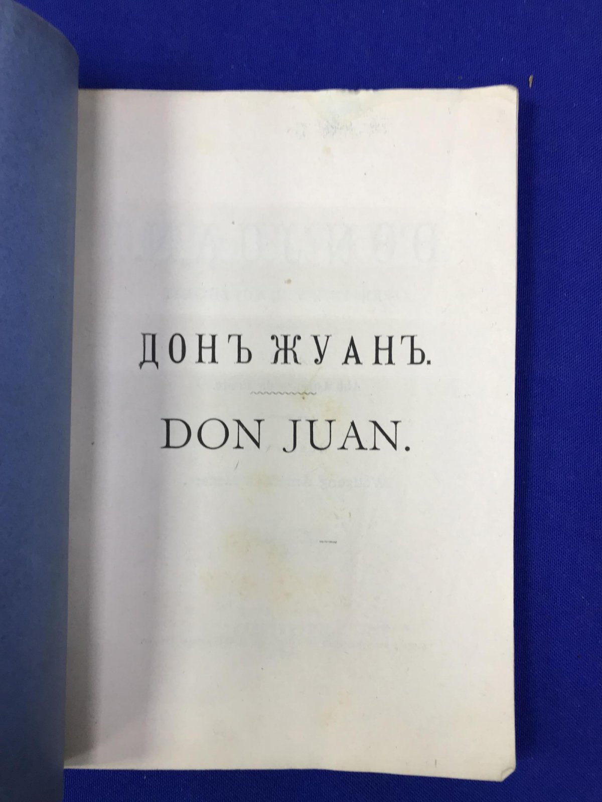 Моцарт. Дон Жуан. Опера в двух действиях. Либретто.