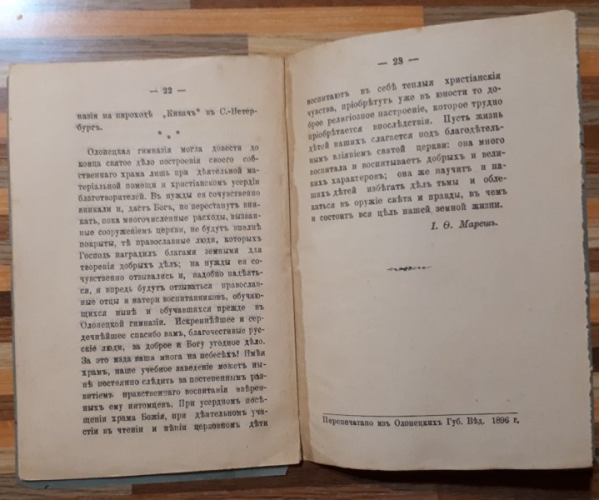 Торжество освящения Церкви при Олонецкой гимназии 22 сентября 1896г.