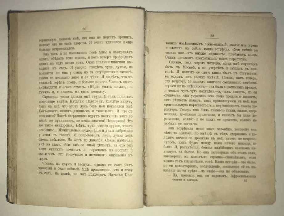 Граф Алексис Жасминов (В. Буренин) Очерки и пародии.