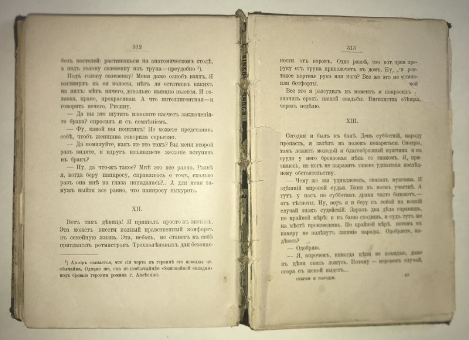 Граф Алексис Жасминов (В. Буренин) Очерки и пародии.