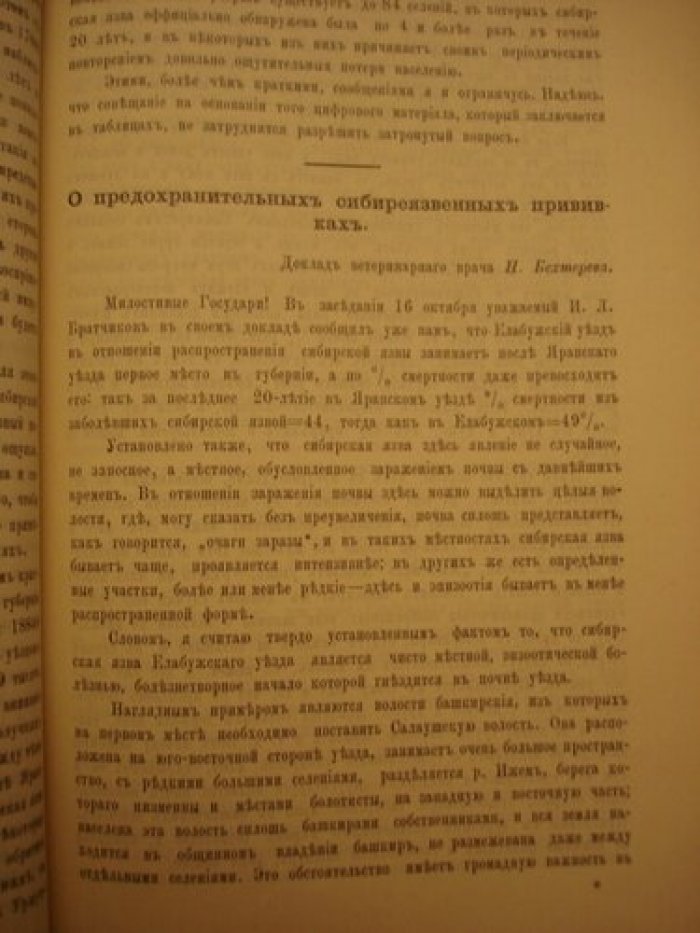 Труды совещания земских ветеринарных врачей Вятского губернского земства, происходившего при Вятской Губернской Земской управе 16 октября - 1 ноября 1896 г