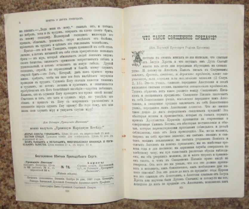 Обличительная беседа со скопцами.