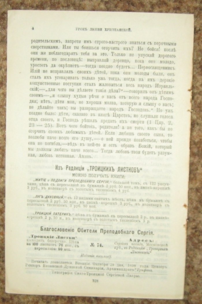 Обличительная беседа со скопцами.