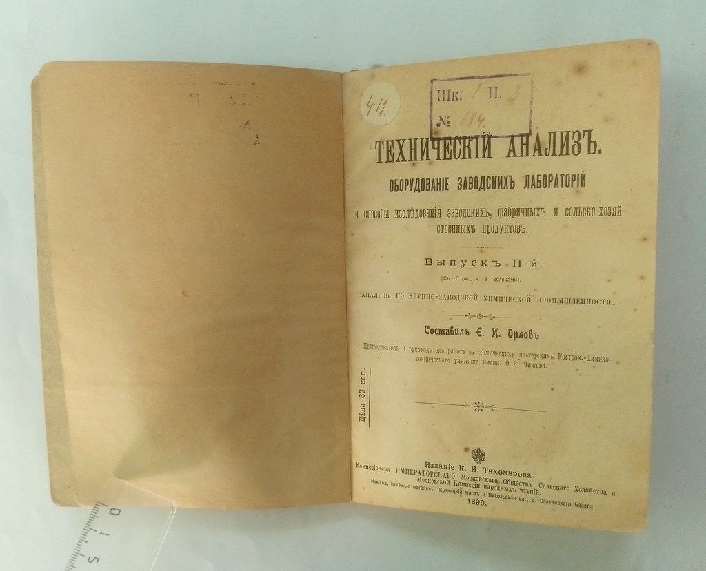 Орлов, Е. И. Технический анализ.