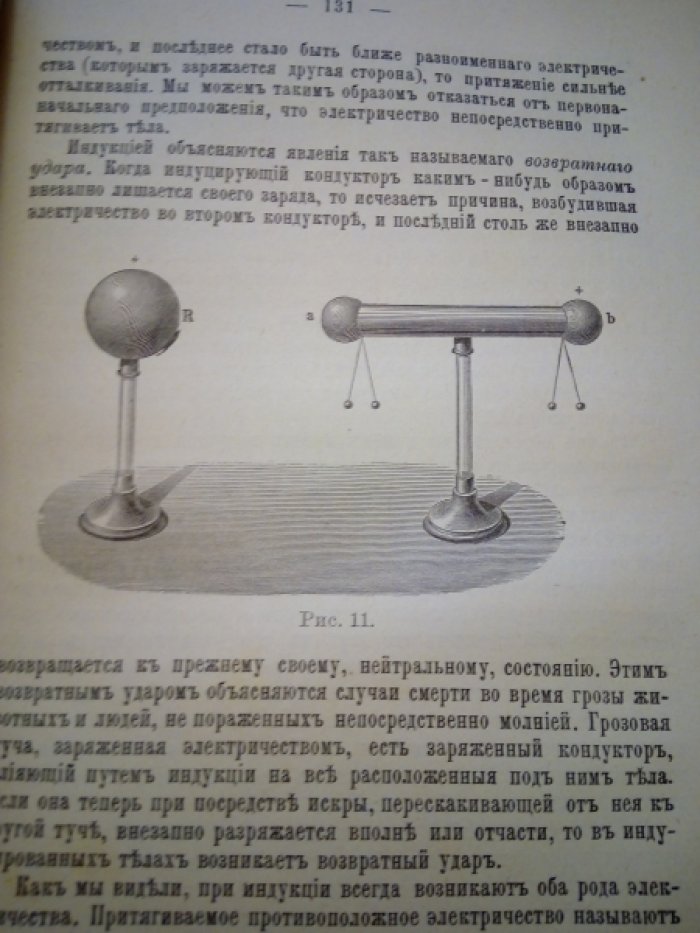 Антон Лампа. Силы и законы природы.