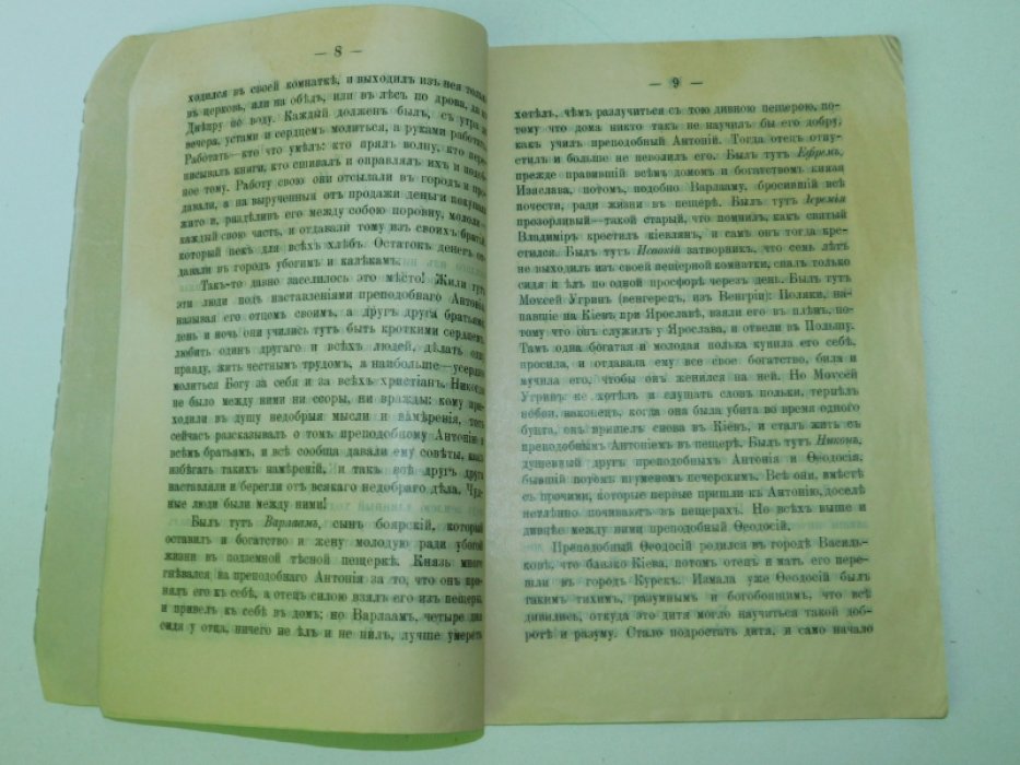 Подвысоцкий П. Киево-Печерская Лавра. Лавра - училище христианской жизни.