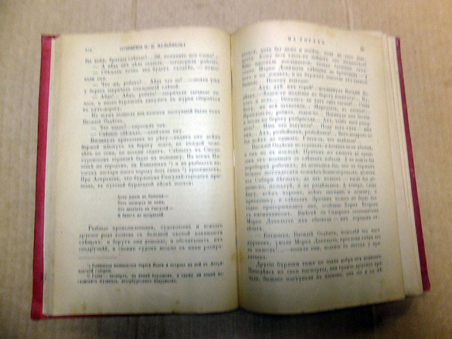 Мельников П. И. (Андрей Печерский). На горах. Часть 1 -4. (Полное собрание сочинений П. И. Мельникова (Андрея Печерского). Тома 7-10).