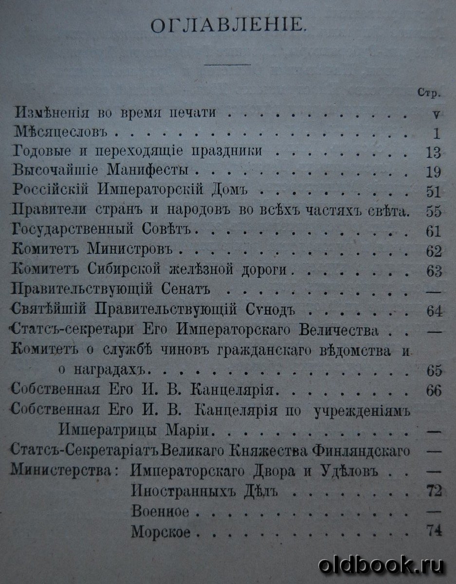 Ежегодник Министерства Иностранных Дел. 1895.