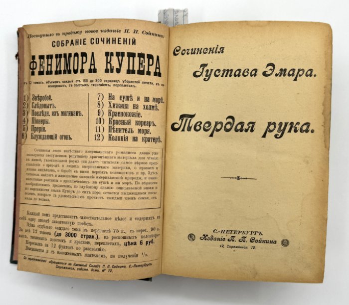 Эмар Густав. Собрание сочинений.