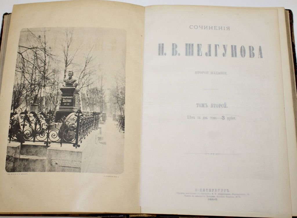 Шелгунов Н.В. Сочинения Н.В.Шелгунова.