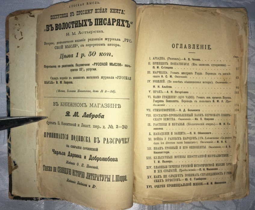 Чехов А.П. Ариадна. Первая прижизненная публикация.