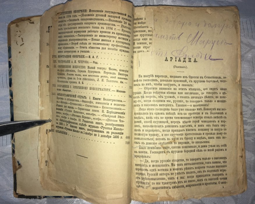 Чехов А.П. Ариадна. Первая прижизненная публикация.