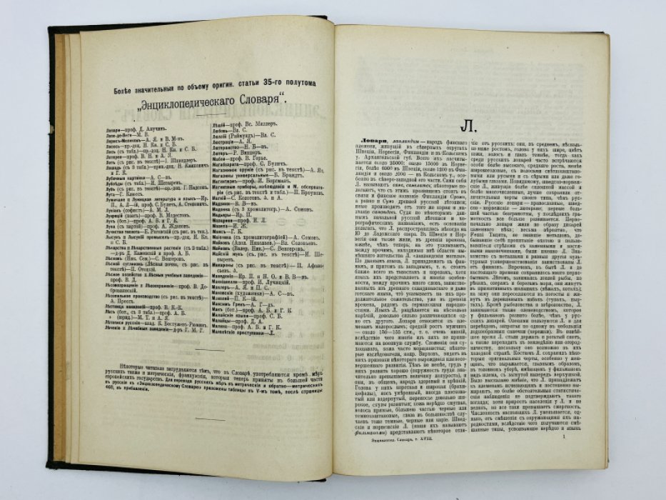 Брокгауз Ф.А., Ефрон И.А. Энциклопедический словарь. Том XVIII (полутом 35). Лопари - Малолетние преступники