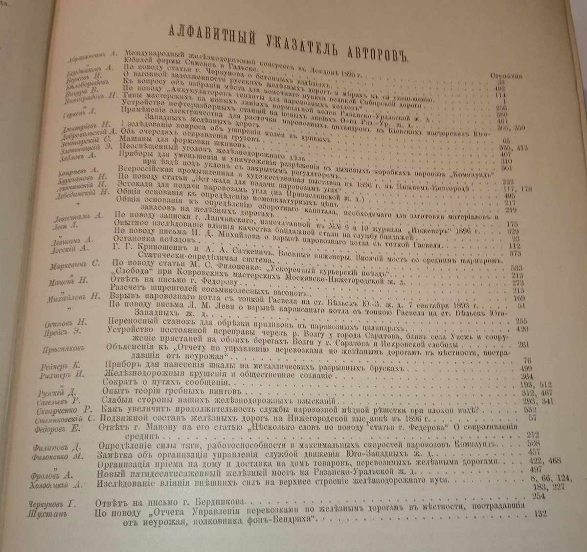 Инженер.№ 1-12, 1897 г.