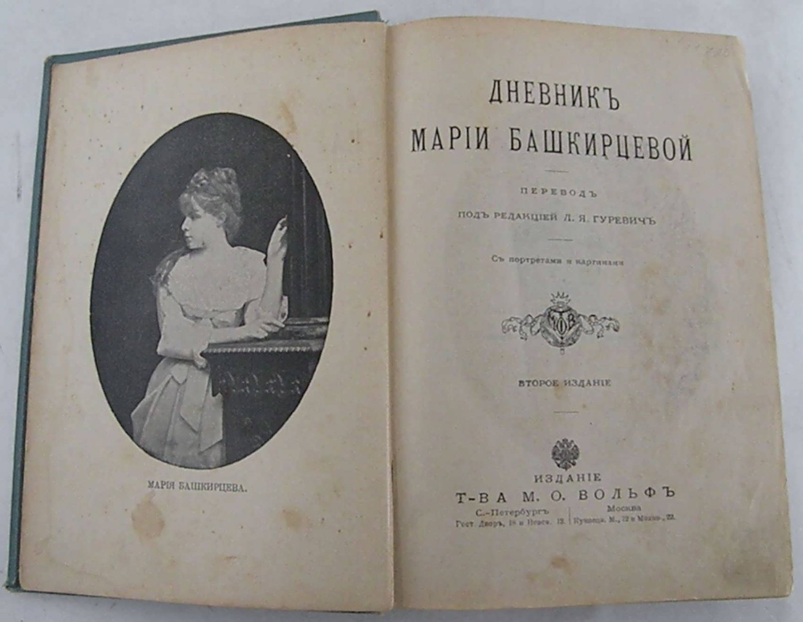 Башкирцева М. Дневник.