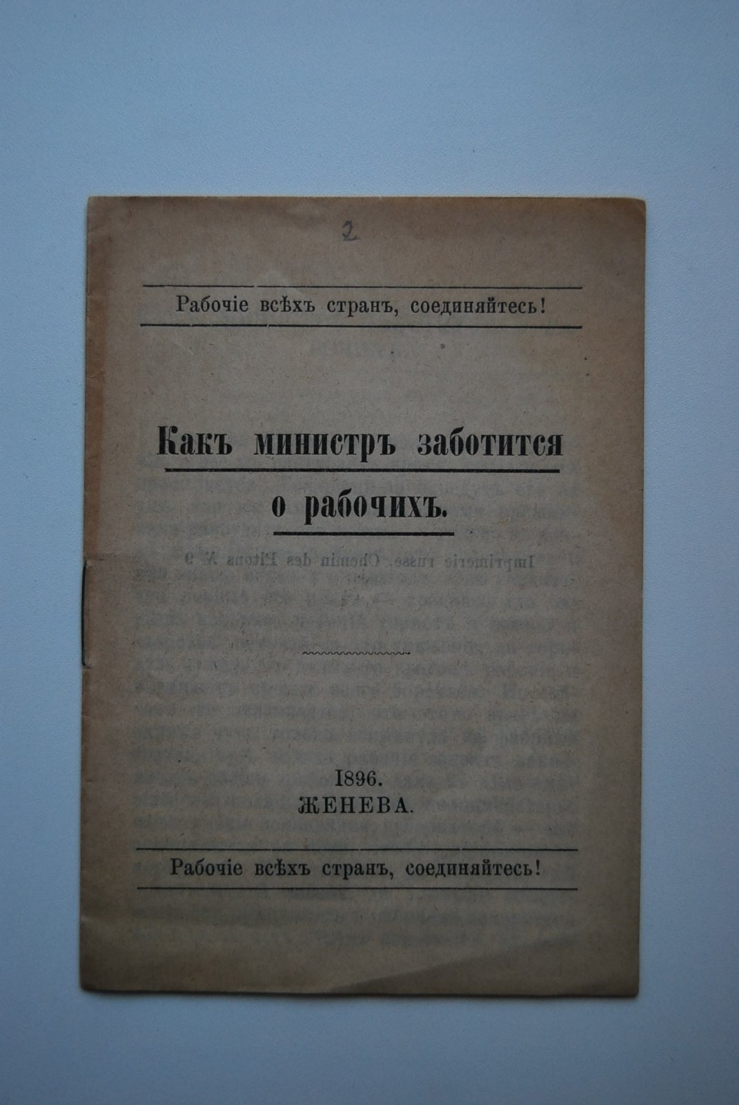 Как министр заботится о рабочих.