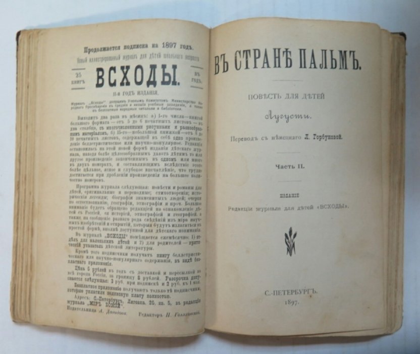 Плен Аугуста. В стране пальм.