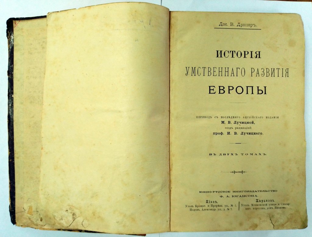 Дрэпер Дж. В. История умственного развития Европы.