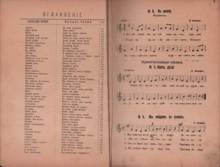 Майер В.В. Песенник.