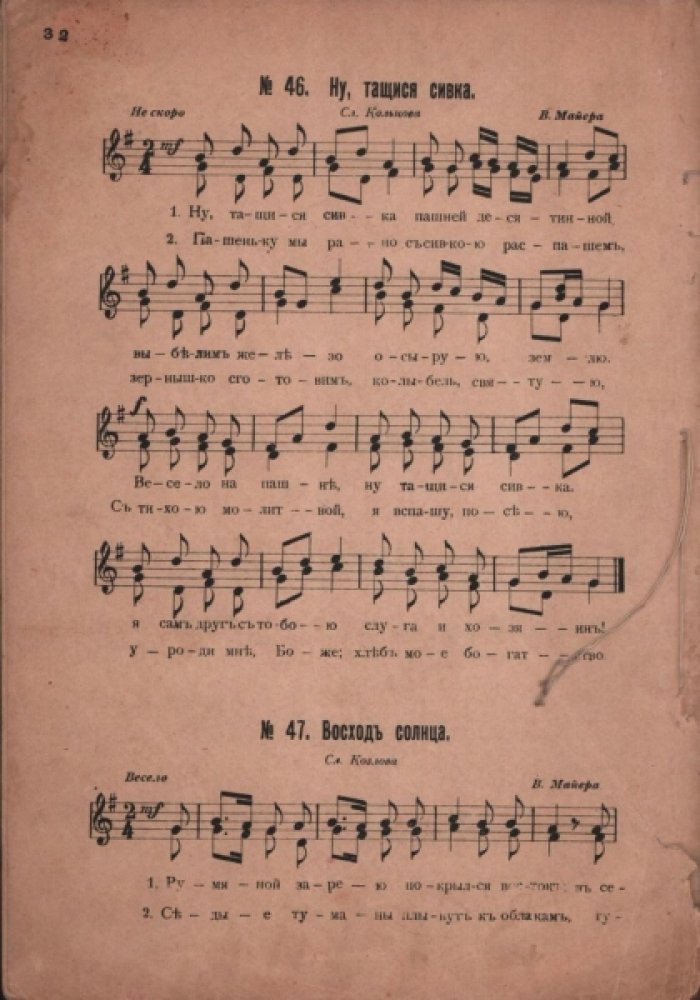 Майер В.В. Песенник.
