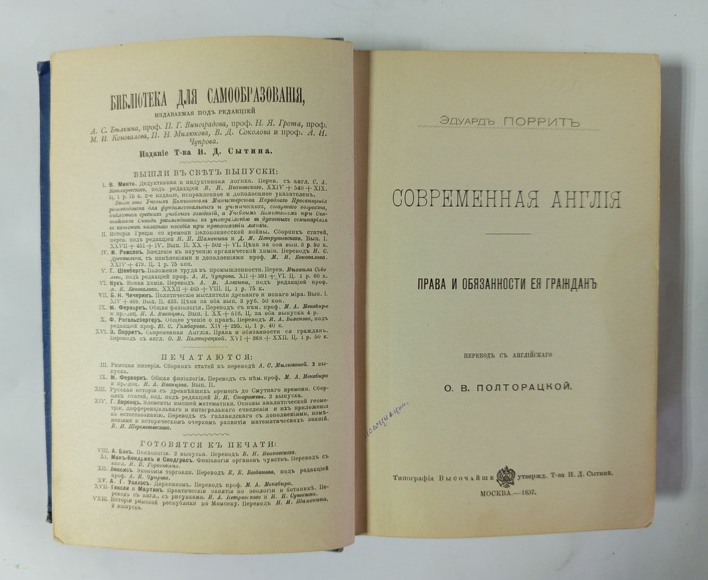 Поррит, Эдуард. Современная Англия.