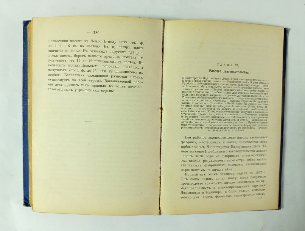 Поррит, Эдуард. Современная Англия.