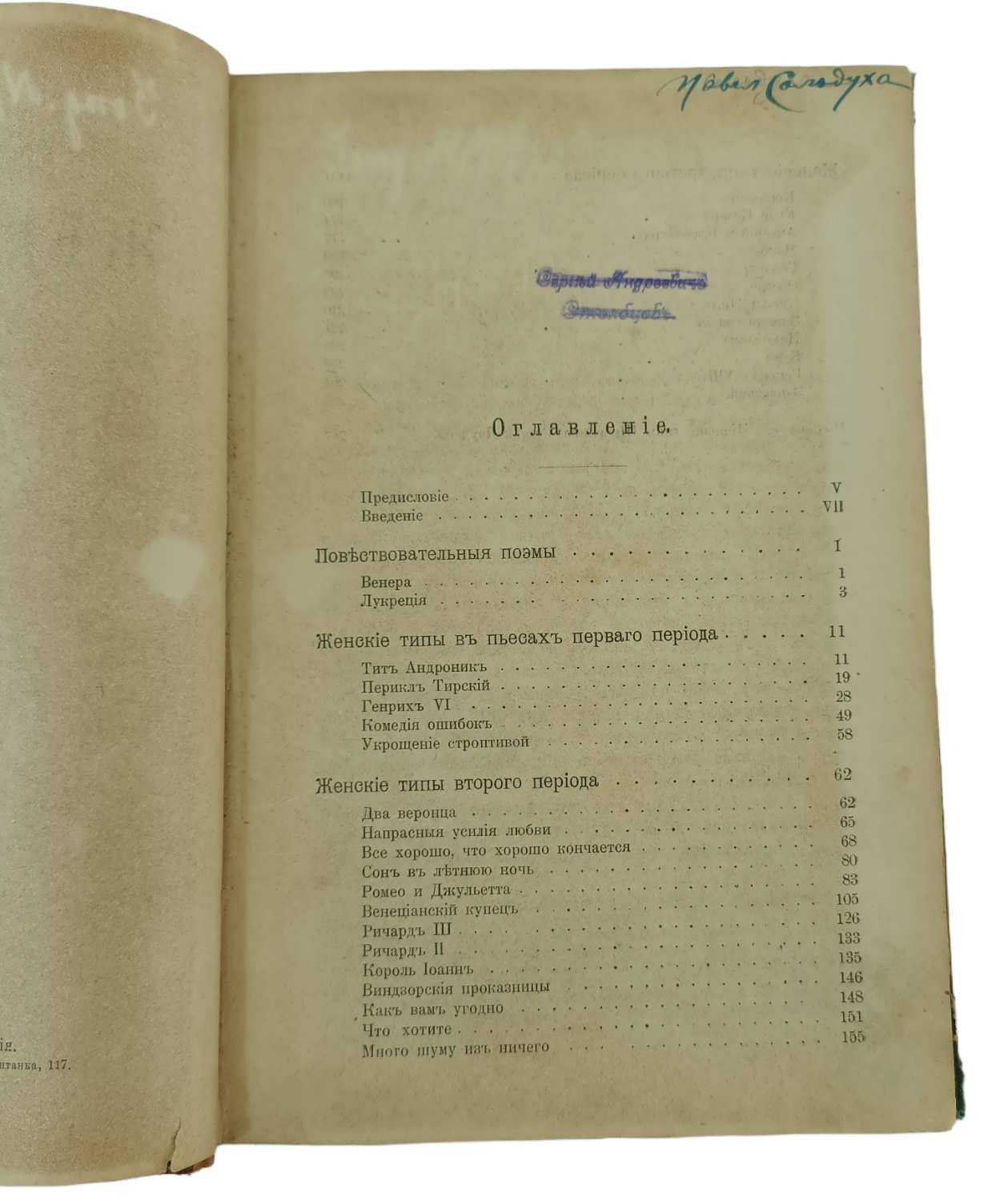 Левес Луи. Женские типы Шекспира.