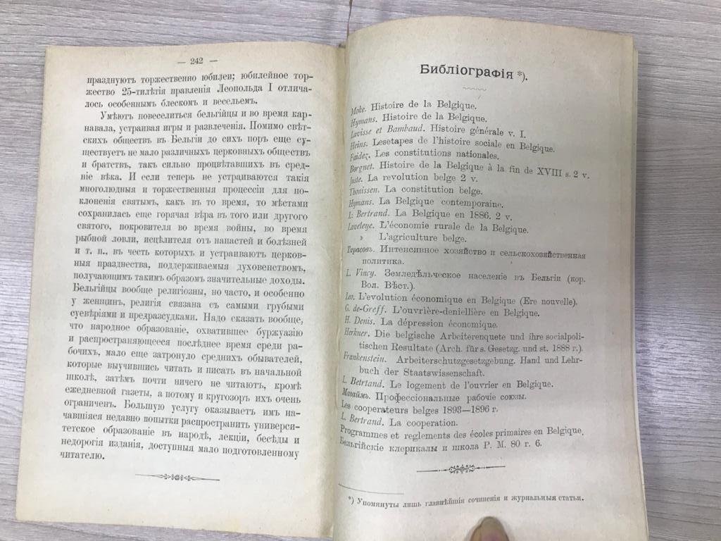 Куприянова Л. Современная Бельгия в связи с ее историческим развитием.
