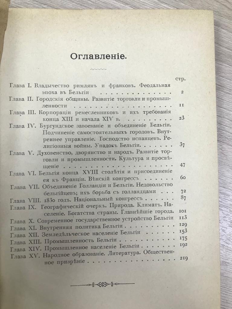 Куприянова Л. Современная Бельгия в связи с ее историческим развитием.