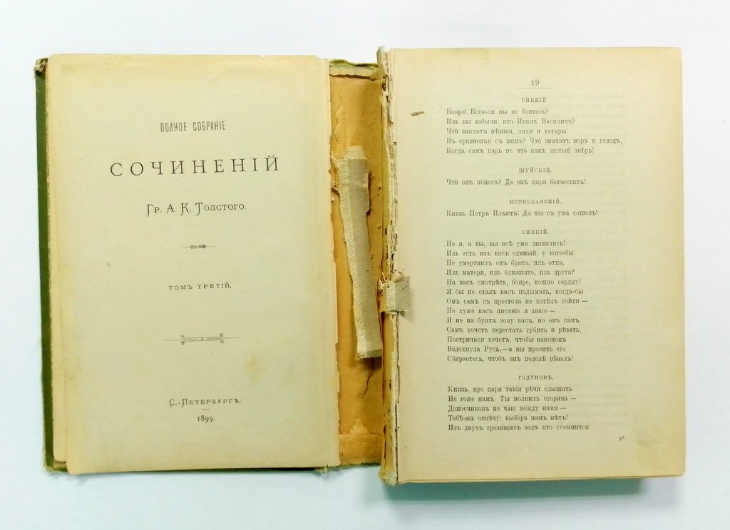 Толстой А.К. Полное собрание сочинений.