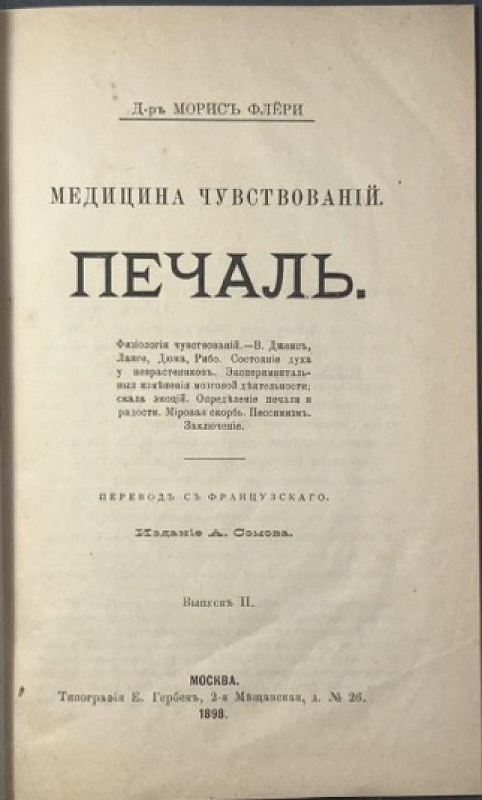Флери М. Медицина чувствований. Печаль.